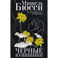 Чорні кувшини