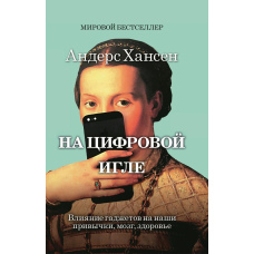 На цифровій голці