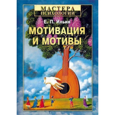 Мотивація і мотиви
