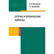 Гострі та хронічні лейкози