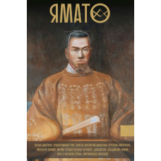Ямато. Японський імператорський дім