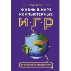 Життя у світі комп'ютерних ігор