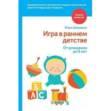 Гра в ранньому дитинстві від народження до 6 років