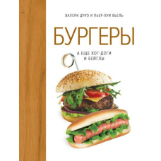 Бургери, а ще хот-доги та бейгли