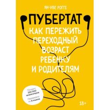 Пубертат. Як пережити перехідний вік дитині та батькам