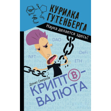 Криптовалюта