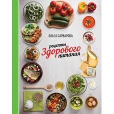 Рецепти здорового харчування