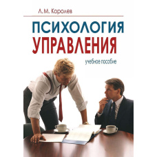 Психологія управління