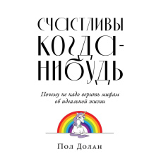 Колись щасливі