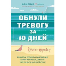 Обнули тривогу за 10 днів