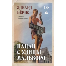 Хлопець з вулиці Мальборо