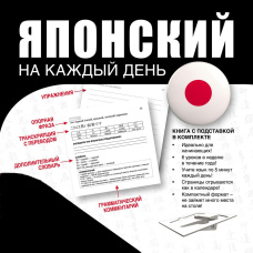 Японська на кожен день