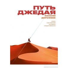 Шлях джедая. Пошук власної методики