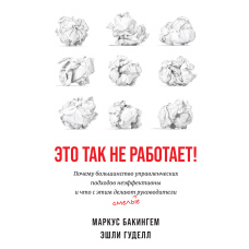 Це так не працює!