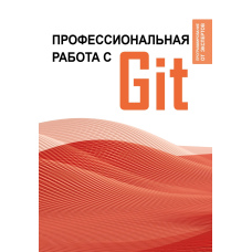 Професійна робота з Git