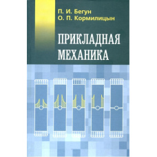 Прикладна механіка