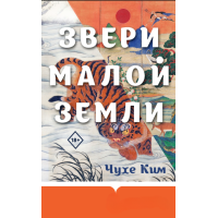 Звірі маленької землі