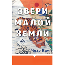Звірі маленької землі