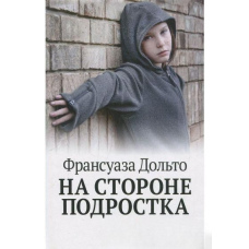 На боці підлітка
