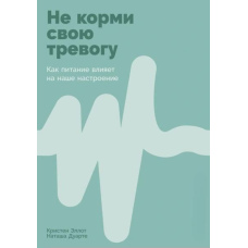Не годуй свою тривогу: Як харчування впливає на наш настрій