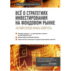 Все про стратегії інвестування на фондовому ринку