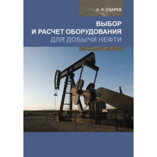 Вибір та розрахунок обладнання для видобутку нафти