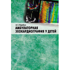 Амбулаторна ехокардіографія у дітей