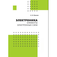 Електроніка. Елементи електронних схем