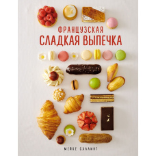 Французька солодка випічка