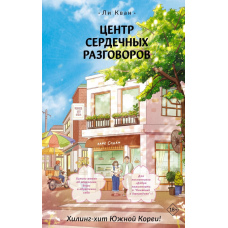 Центр серцезаступних розмов
