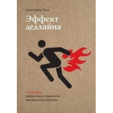 Ефект дедлайну. 9 способів ефективно керувати часовими рамками