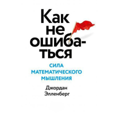 Як не помилятися