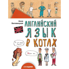 Англійська мова в КОТАХ