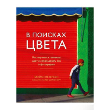 У пошуках кольору
