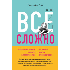 Все складно. Чому ми терпимо невдачі і які уроки можемо з цього винести