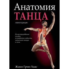 Анатомія танцю (тв)
