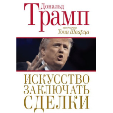Мистецтво укладати угоди