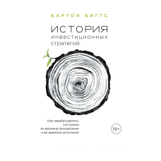 Історія інвестиційних стратегій. Як зароблялися статки за часів процвітання і за часів випробувань