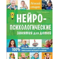 Нейропсихологічні заняття для дітей