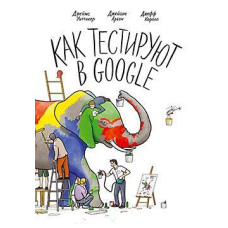 Як тестують у Google