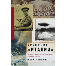 Крах 