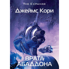 Ворота Абаддона