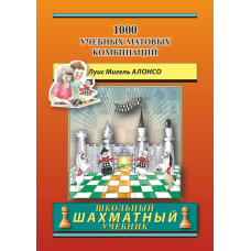 1000 навчальних матових комбінацій