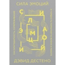 Сила почуттів. Як подяка, співпереживання та гордість допомагають у житті та роботі