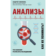 Аналізи. Що означають результати досліджень