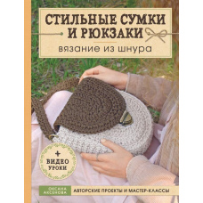 Стильні сумки та рюкзаки. В'язання зі шнура