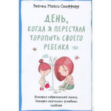 День, коли я перестала квапити свою дитину