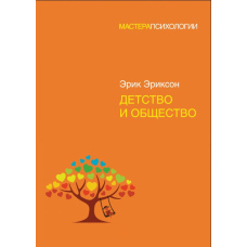 Дитинство і суспільство