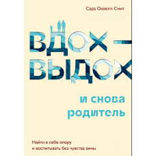 Вдих-видих - і знову батько. Знайти в собі опору і виховувати без почуття провини