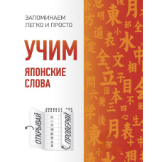 Вчимо японські слова